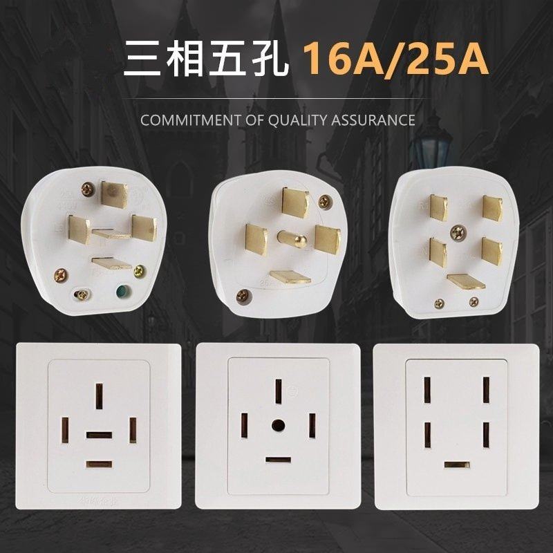 86型墙壁电源插座440V三相五线16A/25A五380V插头孔空调插座工业