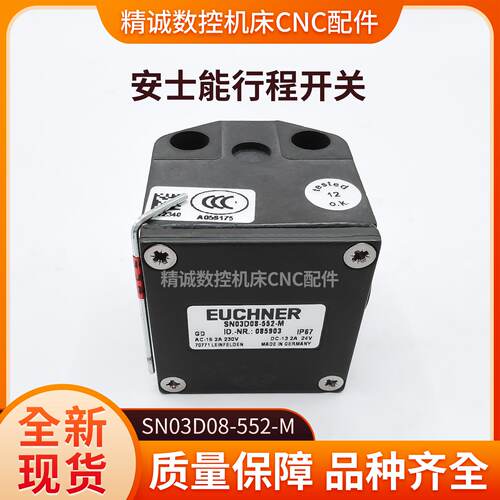 议价全新安士能原装EUCHNER安全开关SN03D08-552-M极限开关现货