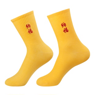 本命年黄色袜子金黄色袜子女袜福字男女男袜中筒新年结婚黄袜