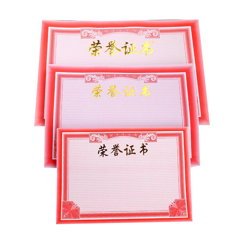 奖状荣誉证书内页打印优秀员工表彰获奖证内芯加厚空白培训奖励