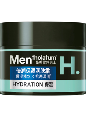 男士抗干燥保湿润肤霜
