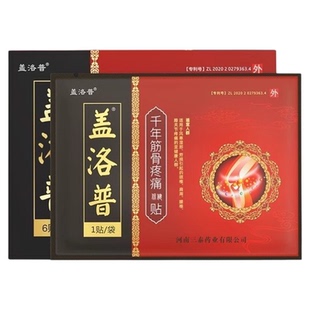 正品盖洛普 膝盖贴膝盖关节贴膝盖不适理疗膏贴1