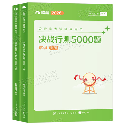 粉笔公考言语理解表达行测5000题