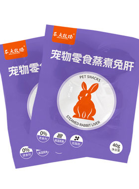 农夫牧场蒸煮兔肝猫咪狗狗零食兔子肝喂狗喂猫幼犬猫宠物湿粮拌饭