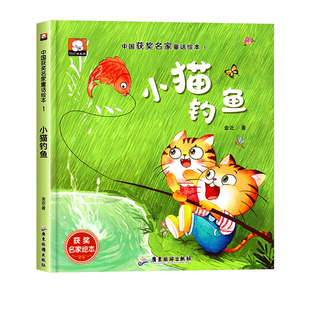 精装硬壳中国名家获奖儿童绘本3–6岁幼儿园专用阅读4一6到8岁适合小班中班大班学前班早教读物启蒙幼儿宝宝经典童话睡前故事书