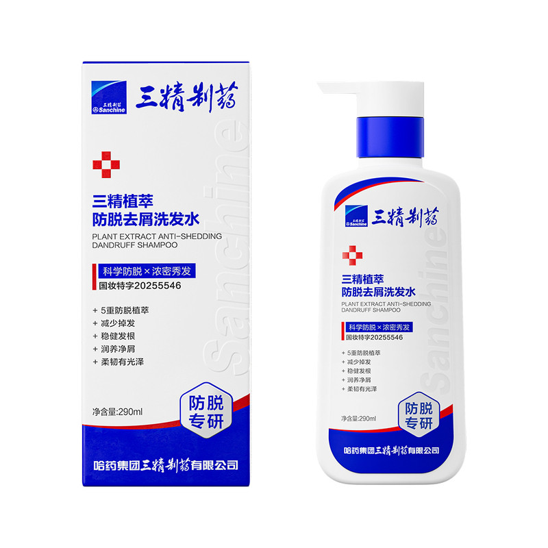 三精制药防脱洗发水控油去屑止痒固发洗发水