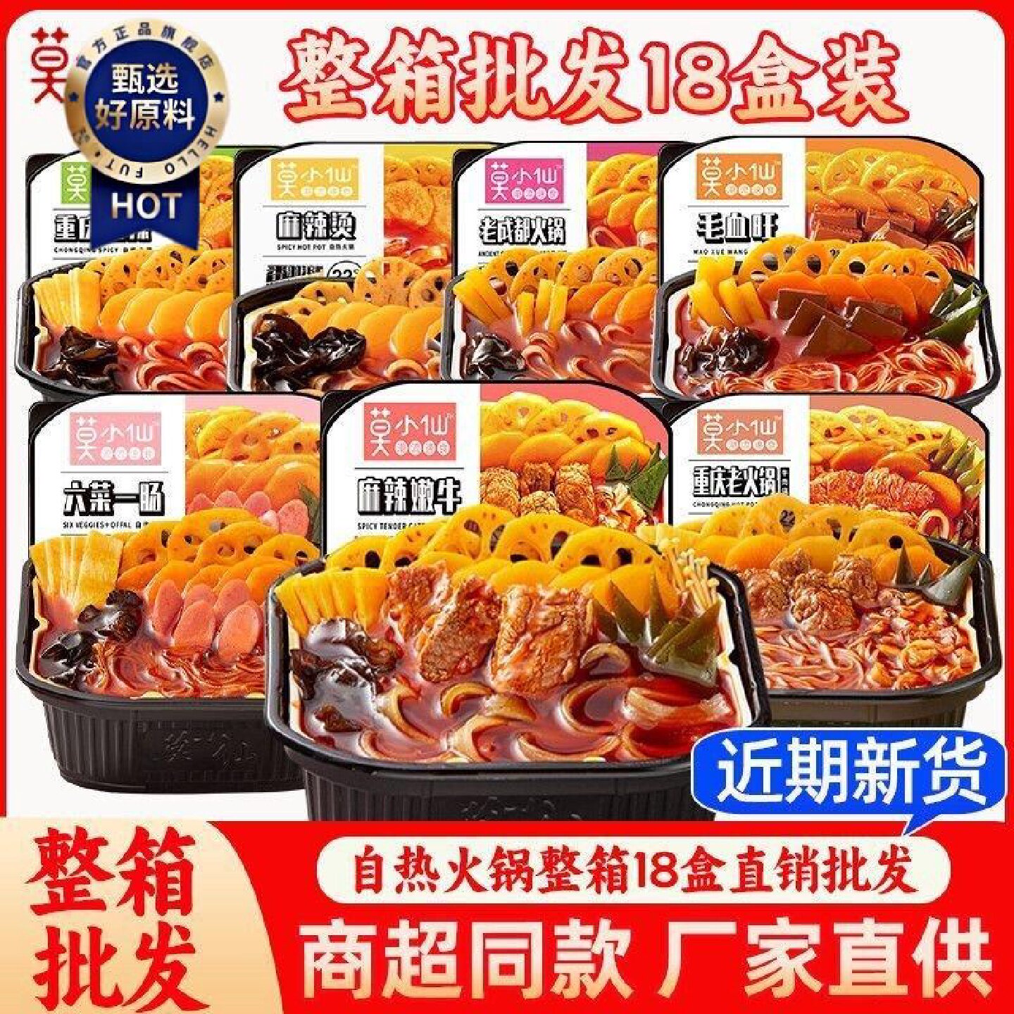 整箱18盒莫小仙自热小火锅老成都火锅懒人方便速食学生宿舍免煮