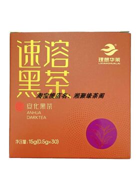 华莱健安化黑茶速溶茶粉散装