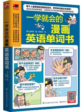一学就会的漫画英语单词书