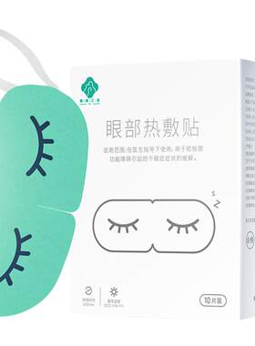 干眼症辅助治疗热敷眼缓解眼疲劳