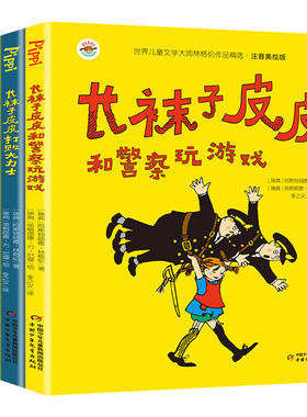长袜子皮皮注音版全套4册三年级