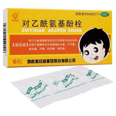 【马应龙】对乙酰氨基酚栓0.125g*6粒/盒