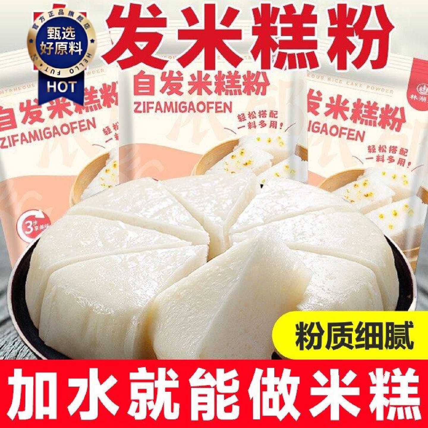 米糕自发粉家用自发米糕粉烘焙蒸米糕发糕蛋糕早点预拌米发糕面粉
