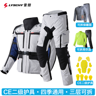 LYSCHY雷翅摩托车四季款骑行服防水防摔透气摩旅拉力服套装大码男
