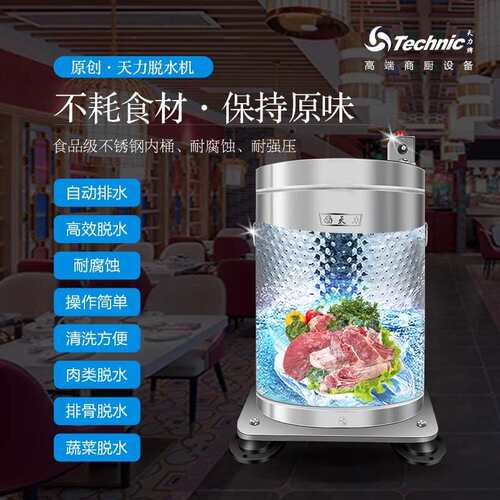 天力脱水机TD-141脱浆机食物肉类脱水豆浆脱浆排骨蔬菜甩干机干虾