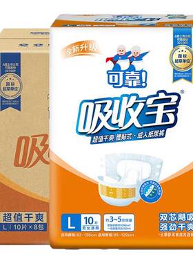 可靠吸收宝纸尿裤M/L/XL码