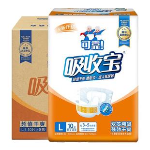 可靠吸收宝纸尿裤M/L/XL码老人用超值干爽腰贴式尿裤老年人尿不湿