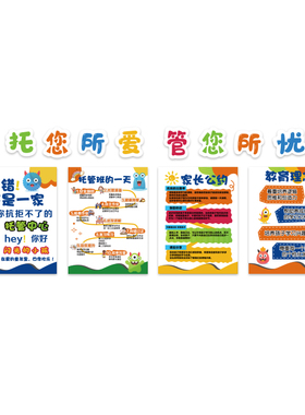 高端午托管班前台墙面装饰中心形象教育文化环创家长公约培训机构