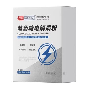 葡萄糖电解质粉冲剂运动健身补水饮料饮品补充能量水分高反食用