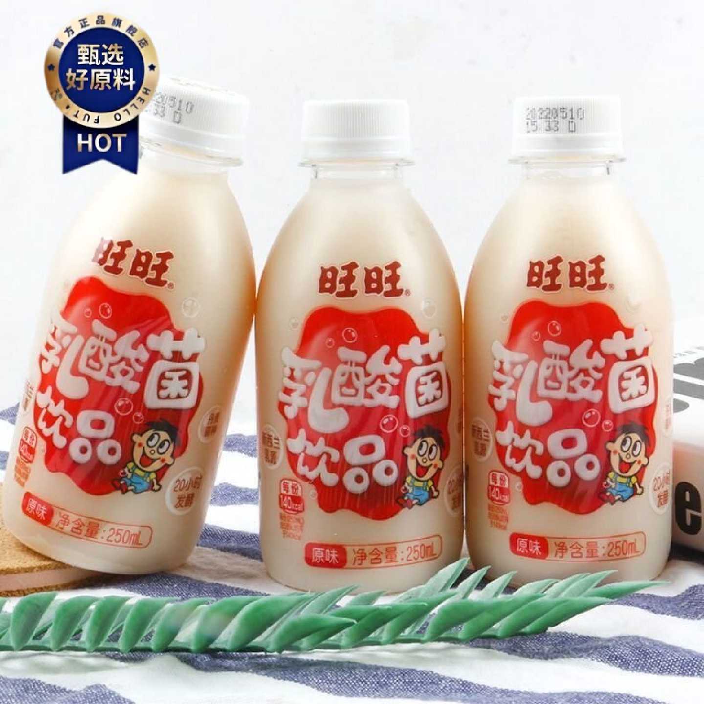 旺旺乳酸菌250ml饮品旺仔原味儿童12乳饮料瓶装牛奶整箱