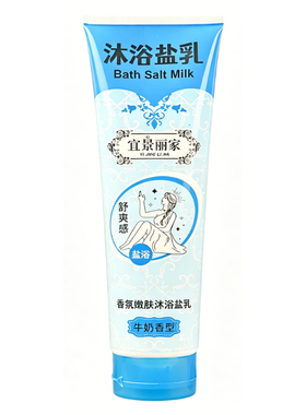 香氛嫩肤牛奶沐浴盐身体磨砂膏