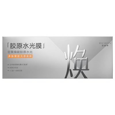 百雀羚多肽聚胶光感面膜紧致抗皱