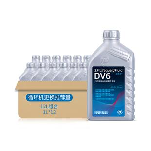 ZF采埃孚DV6湿式双离合变速箱油适用高尔夫迈腾途观明锐速腾12L装