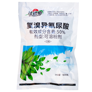 50%氯溴异氰尿酸杀菌剂氯溴异氰脲酸烟草病毒病根腐软腐角斑病药