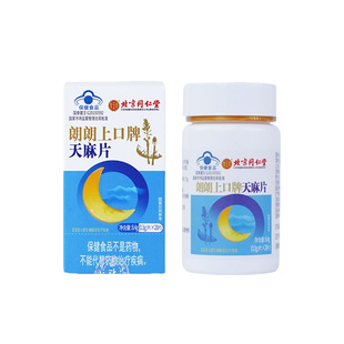 内廷上用 朗朗上口牌天麻片 0.3g/片*28片