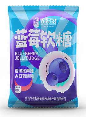 【24小时发货】蓝莓软糖年货糖果