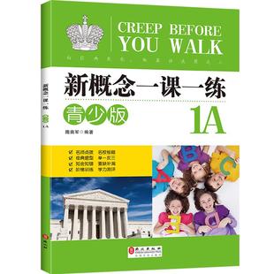 正版 新概念英语一课一练青少版入门级A B 1A 1B 2A 2B学生自学辅导练习书 零基础入门同步配套练习课程教材 外文出版社