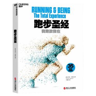 【湛庐旗舰店】跑步圣经 我跑故我在 长跑者的精神指引 跑步爱好者的哲学宝典 跑步技巧入门指南 跑步健身无伤跑法运动书籍