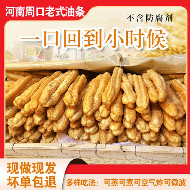 河南周口正宗老式手工油条  油条之乡 一口回到童年 现做现发