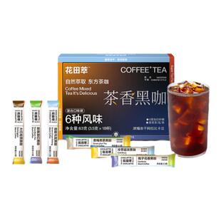 花田萃精品速溶纯黑咖啡粉冻干美式0脂黑咖啡小包咖啡官方正