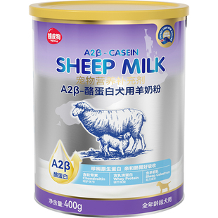 羊奶粉狗狗专用宠物A2奶粉刚出生小狗奶粉幼犬成犬老年犬喝的羊奶