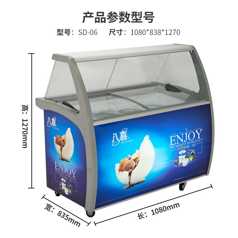 冰淇淋展示柜手工硬质冰激凌展示柜冰棍雪糕弧形冰淇淋车环保