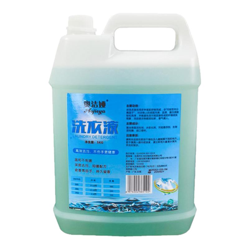 奥洁娅酒店宾馆薰衣草浓缩洗衣液