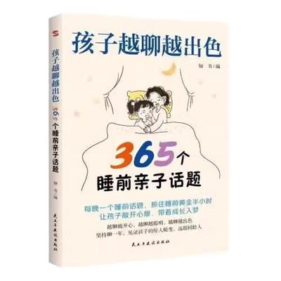 孩子越聊越出色育儿书籍父母必读