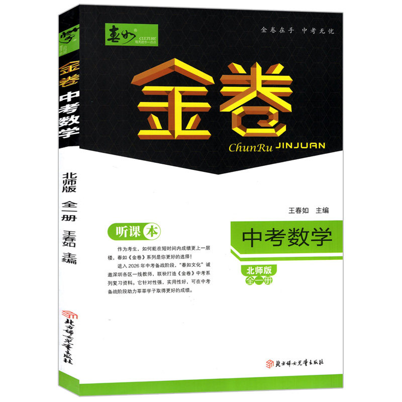 春如金卷2026深圳专版-中考数学