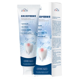 【潘星星专属】中森医用口腔护理脱敏膏120g/支 拍3发4