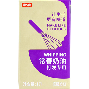 常春淡奶油植物奶油蛋糕裱花烘焙家用非动物奶油紫常春植物奶油1L