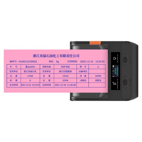 印立方DP30S大货车过磅单打印机电子地磅打票机车载手机开单小型自定义编辑蓝牙手持便携式收据票据打码机
