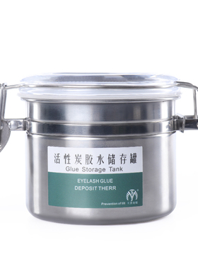 睫毛胶水储存罐收纳盒密封罐