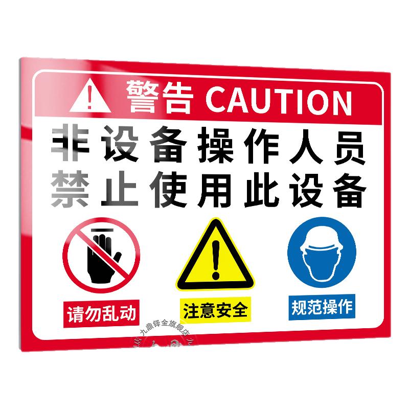 新款非专业人员请勿打开牌子铝板