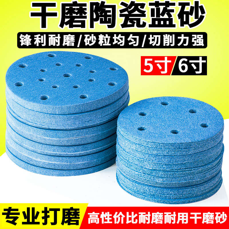 5寸6孔陶瓷干磨砂纸汽车金属打磨6寸17孔圆盘植绒工业抛光耐磨砂