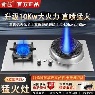 新飞霸王灶10kw商用燃气灶家用厨房猛火爆炒煤气炉台式嵌入式双灶