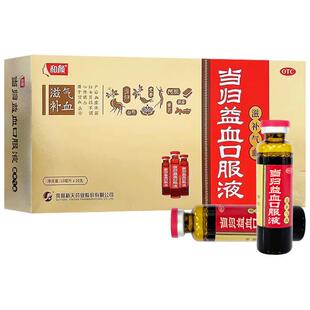 和颜当归益血口服液10支滋补气血贫血头晕女人贫血补血补气气虚