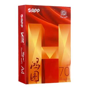 APP鸿图A4纸复印纸单包500张70g整箱8包打印纸办公用纸加固发货