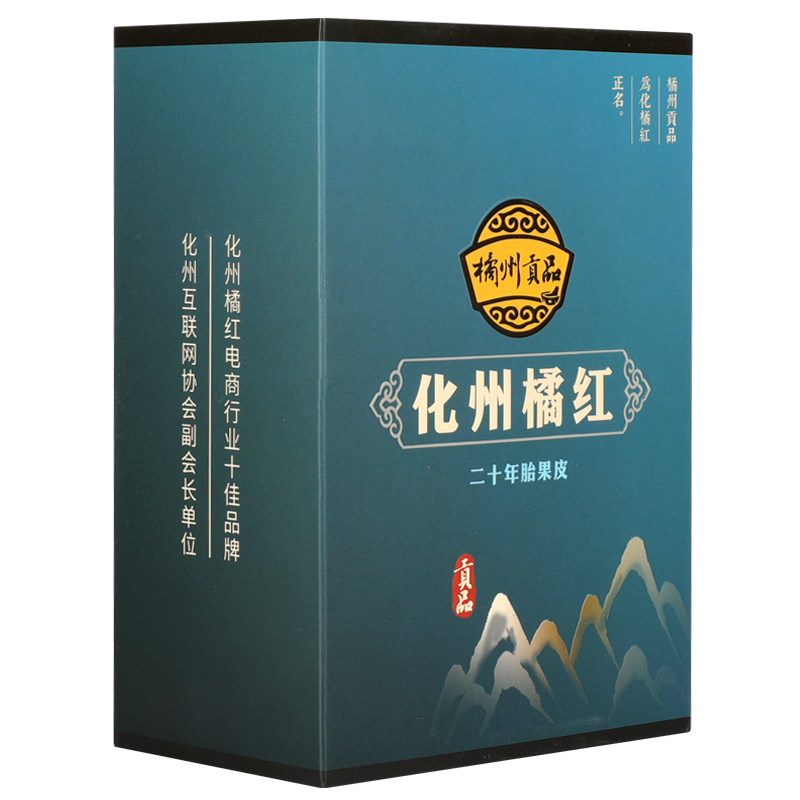 橘州贡品 二十年陈化州橘红正宗产地化橘红3毫米果皮50克纸盒装