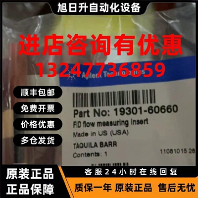 议价安捷伦 FID流量测量组件 19301-60660 120 237